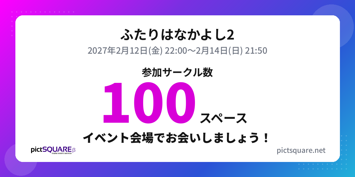 ふたりはなかよし2