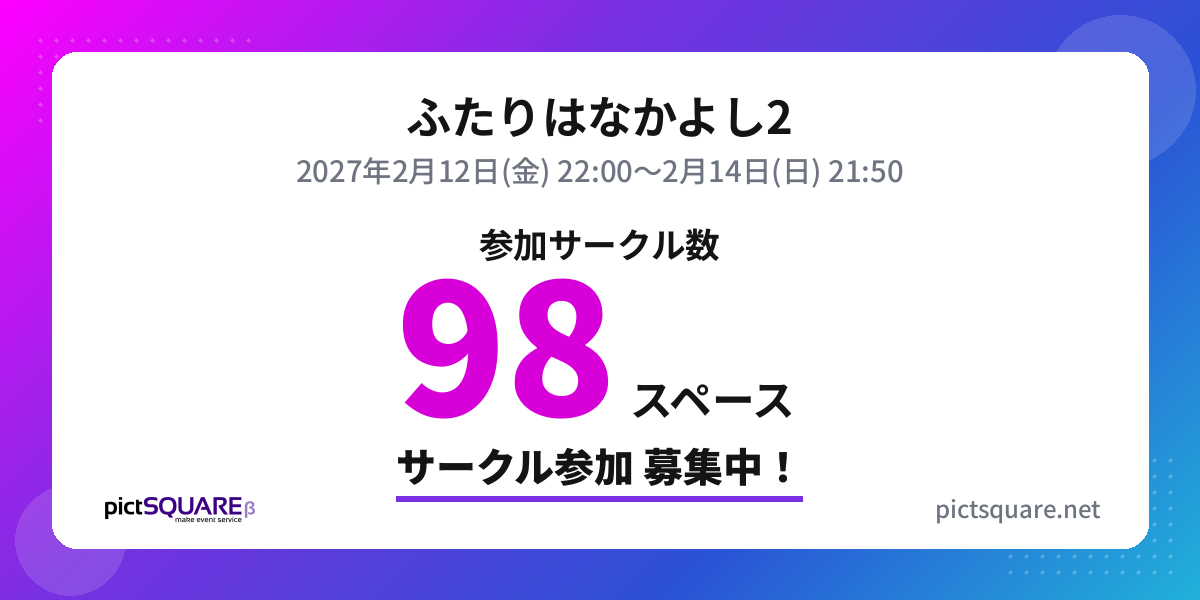 ふたりはなかよし2