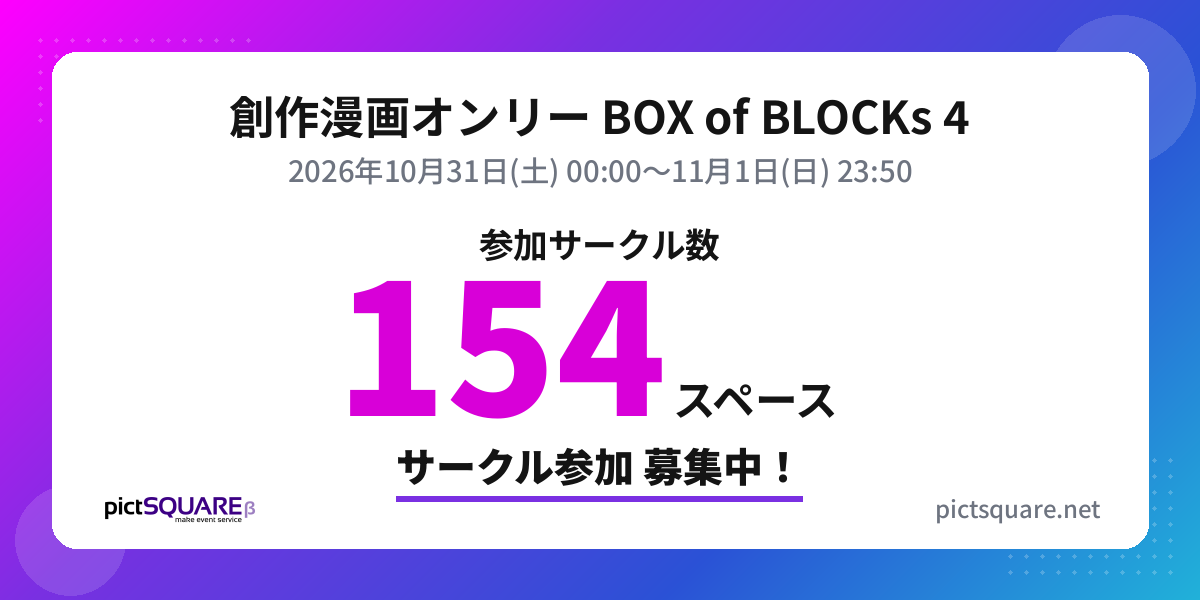 創作漫画オンリー BOX of BLOCKs 4