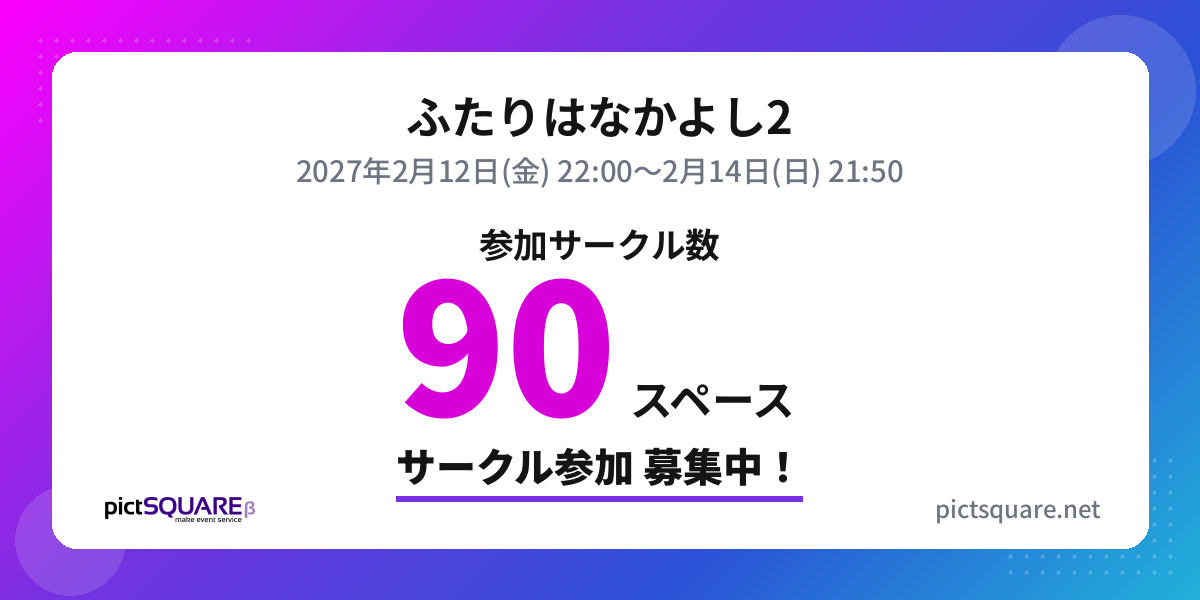 ふたりはなかよし2