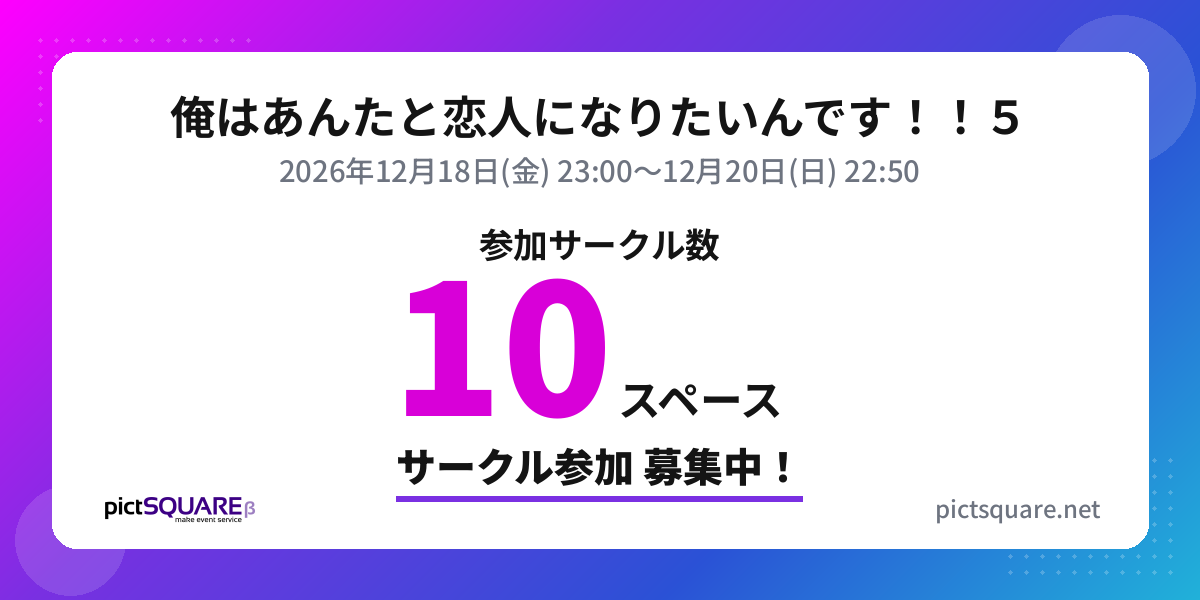 俺はあんたと恋人になりたいんです！！５