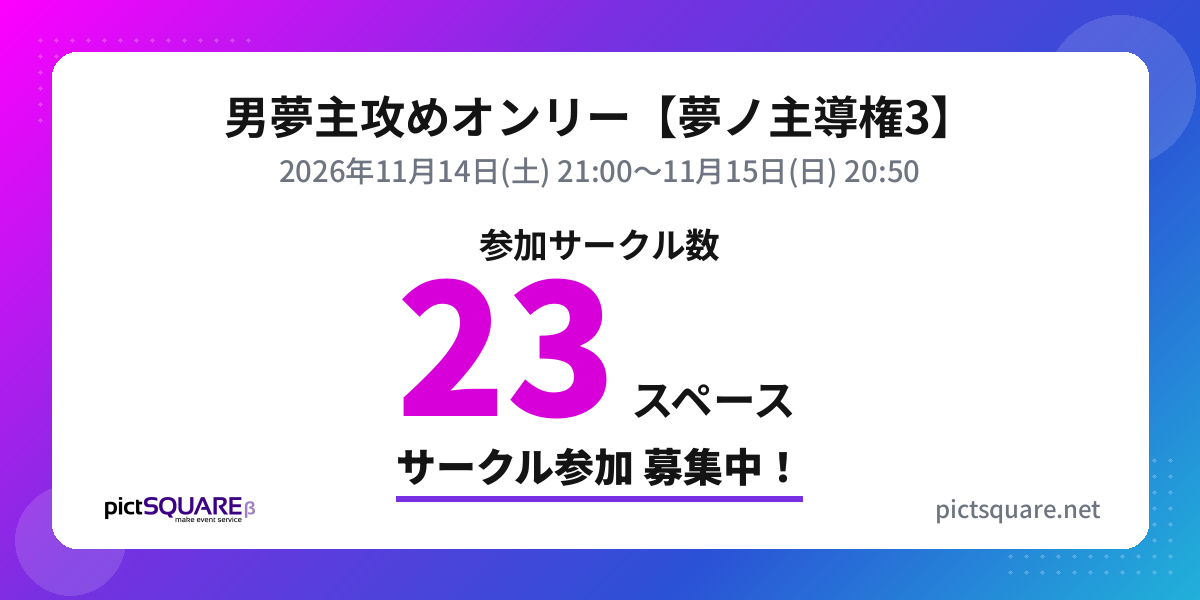 男夢主攻めオンリー【夢ノ主導権3】